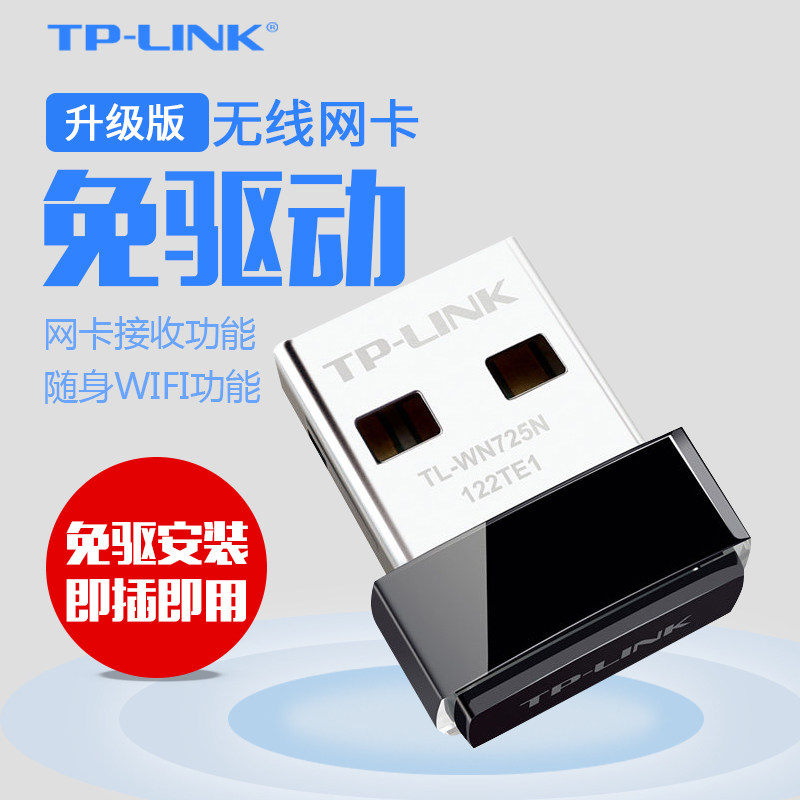 TP-LINK free-drive version wireless network card wifi signal wireless receiver launch pad-type machine notebook mini