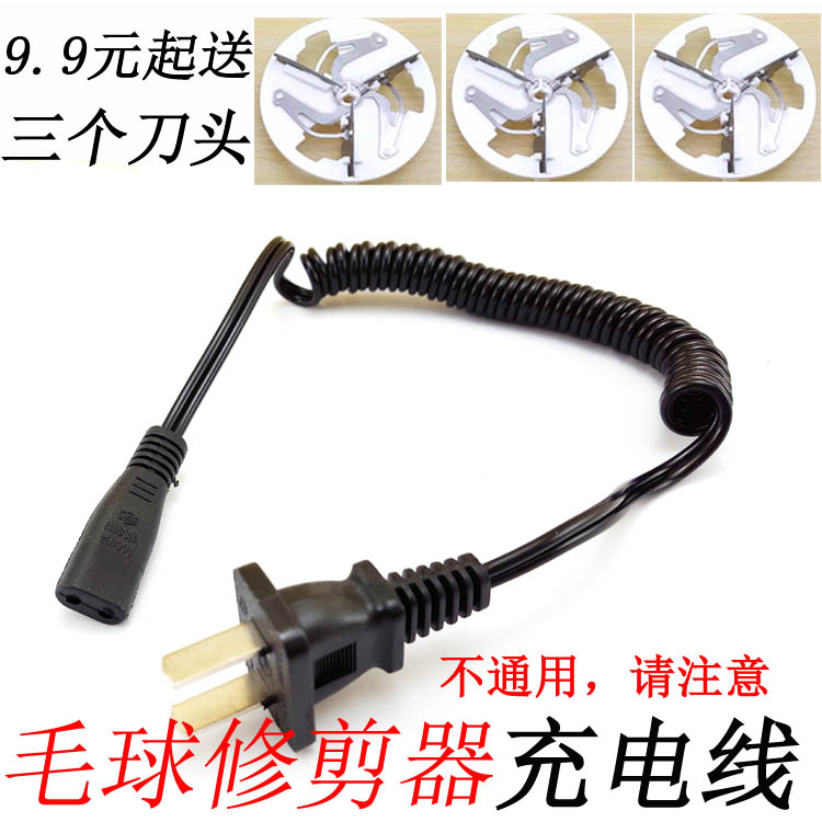 Suitable for Superman 2857 hair ball trimmer 2856 shaving hair remover charger 2860 power cord SR2853