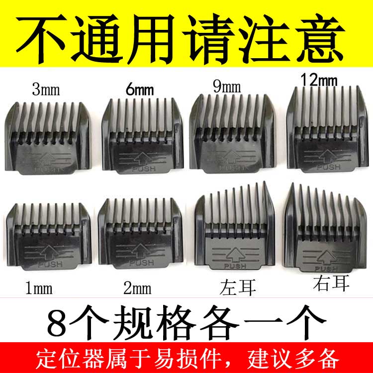 Suitable for Oaks hair clipper electric clipper A5 A6 A7 A8 S5 positioning comb limiter safety card accessories