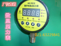 Factory price direct sales HC-Y810 digital display electric contact pressure gauge 0-1 6mpa