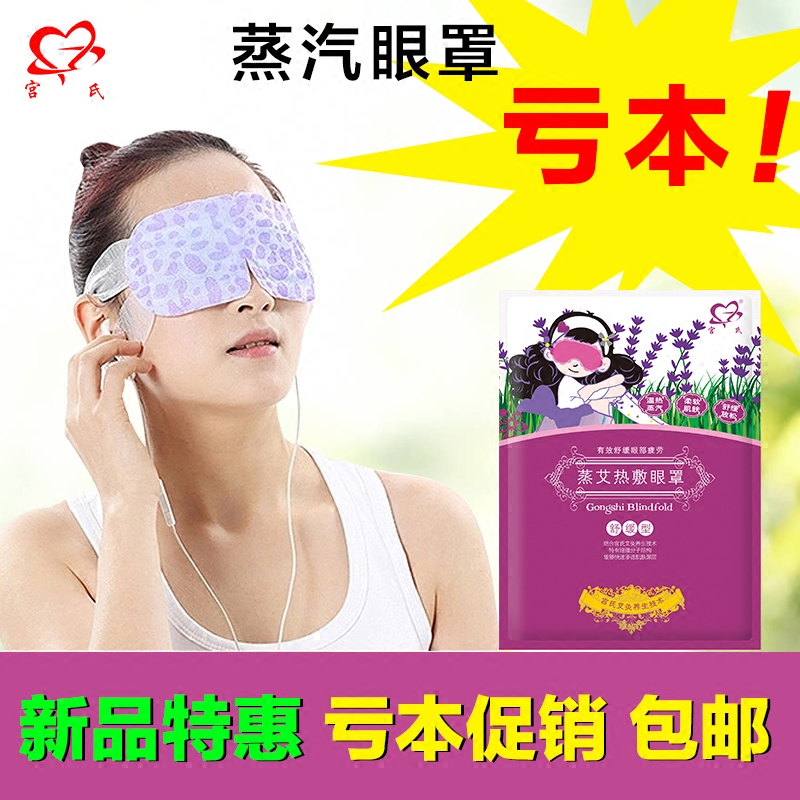 蒸汽眼罩热敷睡眠眼罩遮光透气男女睡觉护眼缓解疲劳去黑眼圈眼罩