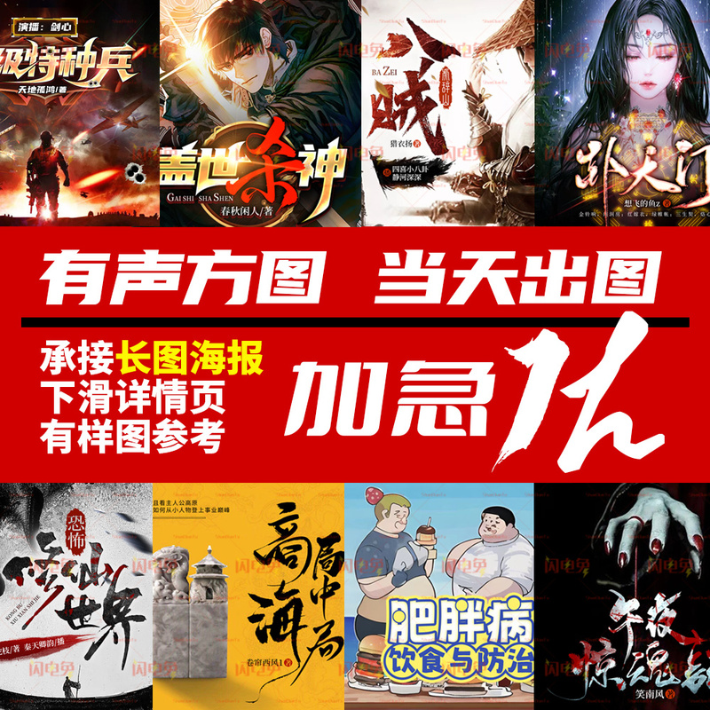 Himalaya Tomato Free Listening Square Poster Web Novel Cover Design