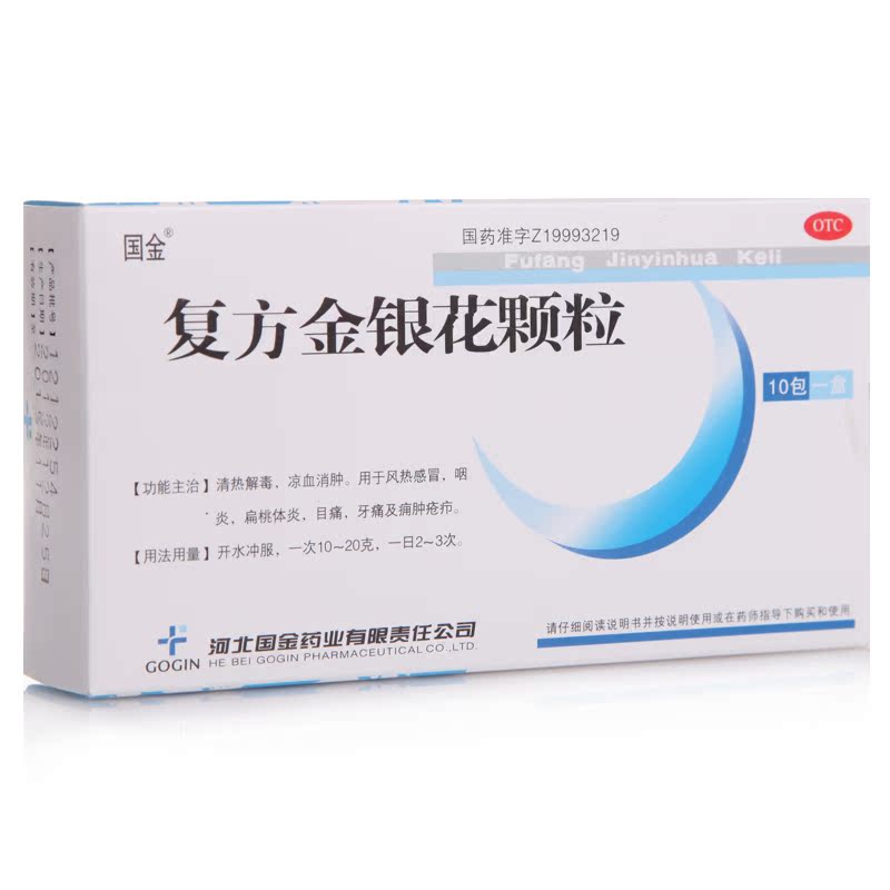 国金 复方金银花颗粒 10g*10袋 清热解毒感冒牙痛咽痛扁桃体炎药