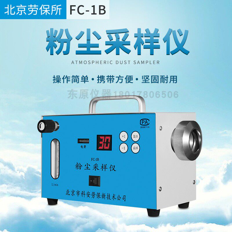 FC－1B粉尘采样仪(采集金属粉尘)，粉尘采样器 正品