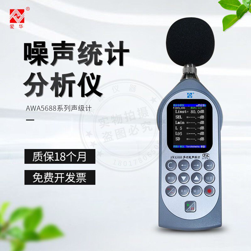 Hangzhou Aihua Authorized Original Loaded AWA5688 Type Multifunction Sound Level Meter Spectrum Analyzer Metering Package through