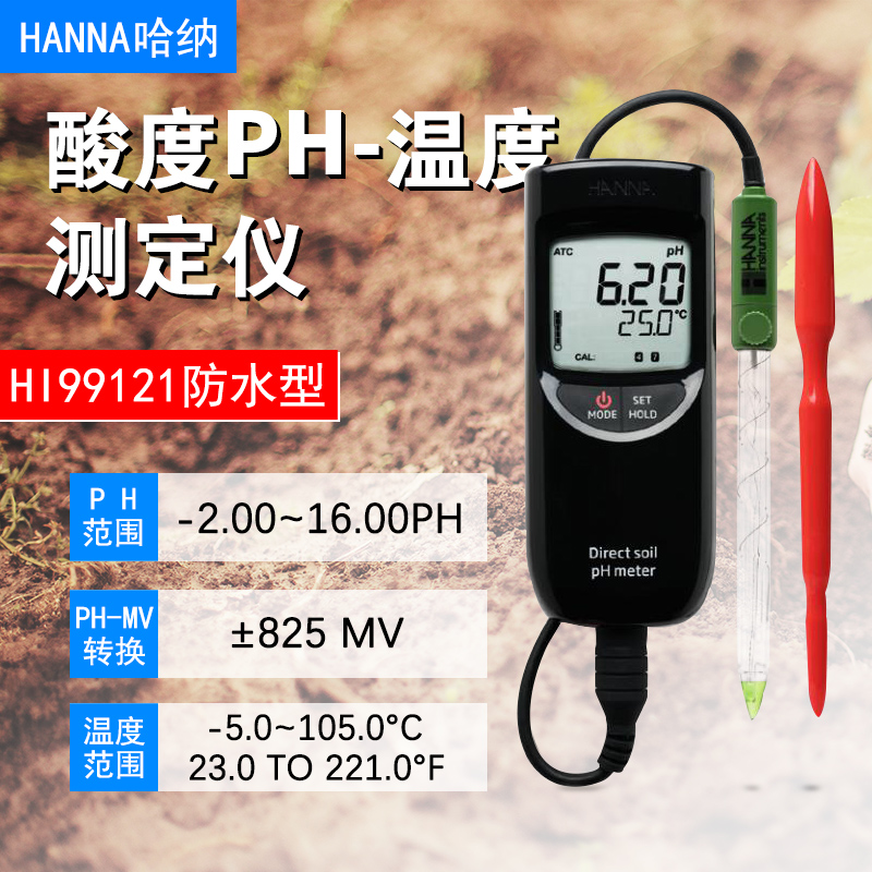 意大利哈纳HI99121便携式pH 温度测定仪 土壤 农业种植 原装进口
