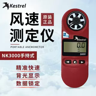 测风速NK3000原装正品美国KESTREL风速仪便携式高精度养殖场专用