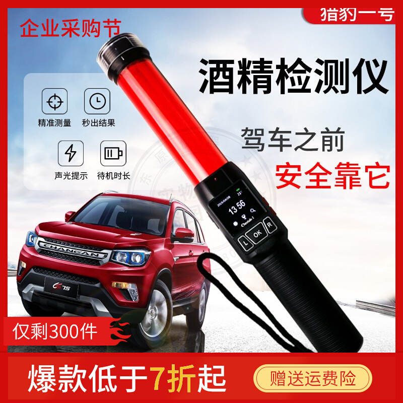 Cheetah 1 Number of high-precision drunk driving alcohol detector Jet Alcohol Tester Photometric Driving High Precision