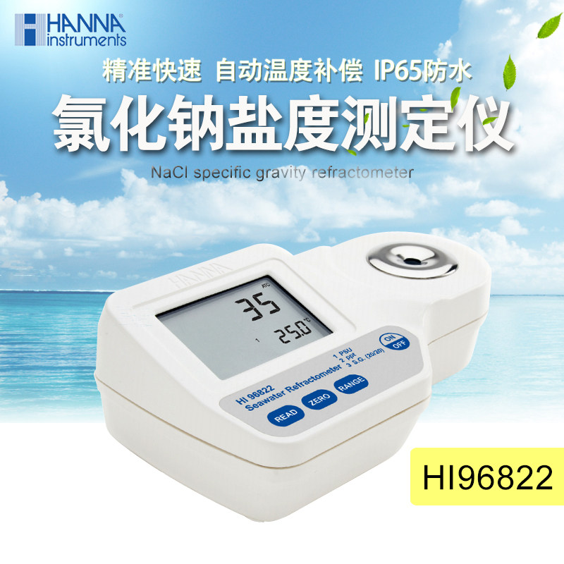 意大利哈纳 HI96822 微电脑氯化钠（海水）折光仪 海水盐度测定仪