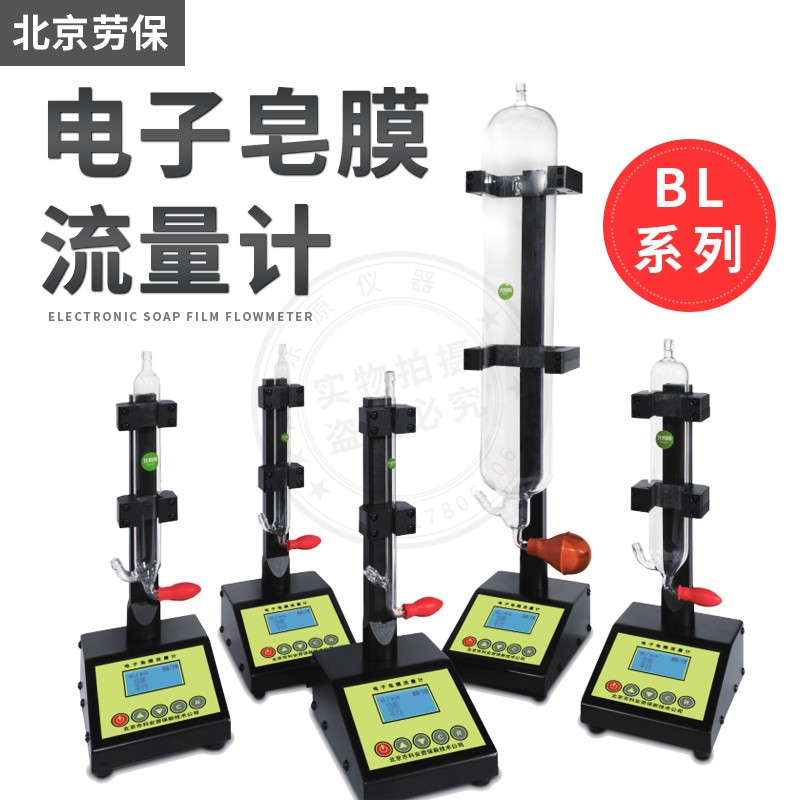 北京科安劳保电子皂膜流量计BL500/BL2000/BL1000气体流量计BL30L