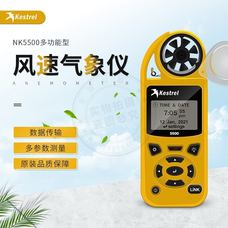 Kestrel5500 手持式气象记录仪多功能风速仪测定仪高精度测风向仪