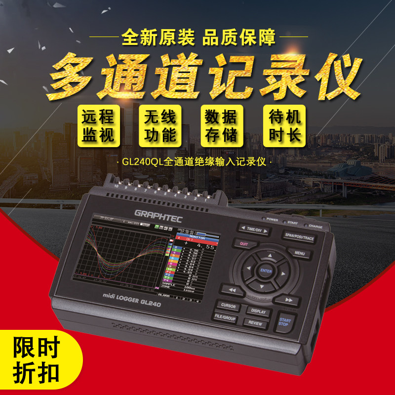 日本GRAPHTEC数据记录仪 多通道数据采集仪 GL240数据记录设备 精密仪表工具 装修用仪器仪表