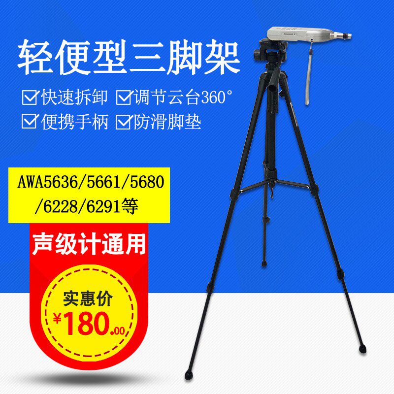 杭州爱华小三脚架 AWA5636 5661 5680 6228 6291声级计可通用支架