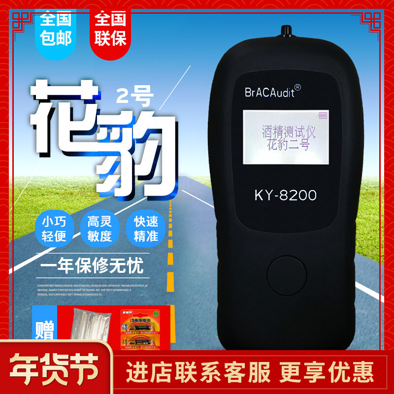 KY8200 blowing type high precision drunk driving alcohol tester Leopard 3 Leopard 2 portable wine measuring instrument