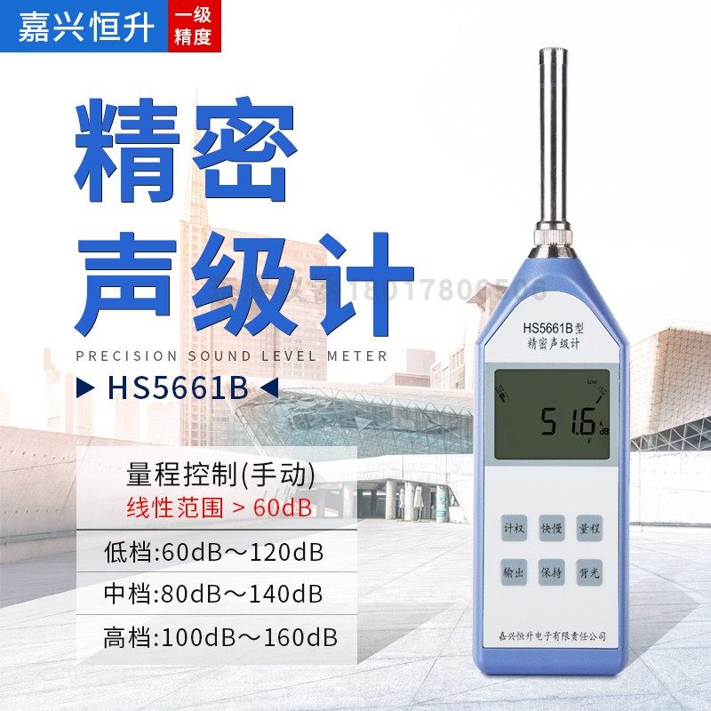 嘉兴恒升HS5661B精密数字声级计 精密脉冲声级计 噪音计