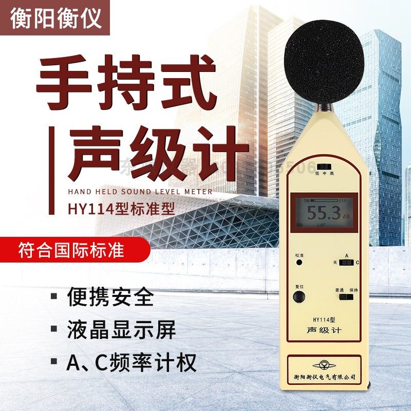 湖南衡阳衡仪HY114系列声级计校准器分贝仪专用噪音计 噪声测试仪