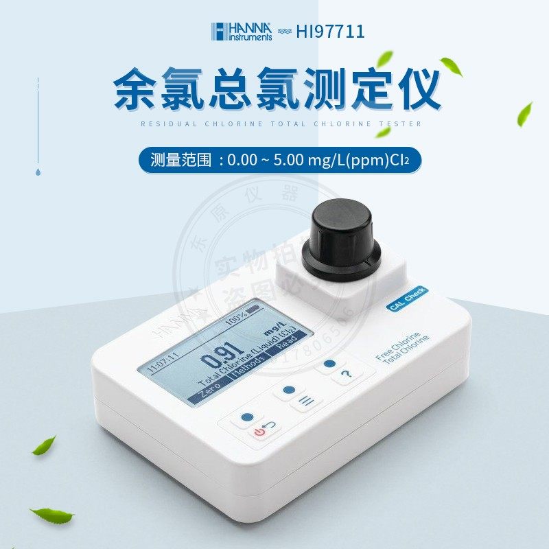 意大利哈纳HI97711代替HI96711（HI93711）余氯总氯微电脑测定仪