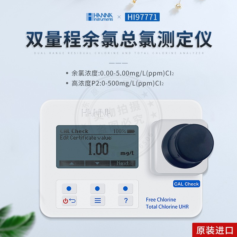 意大利哈纳HI97771余氯 游离氯 超高浓度总氯光度计HI95771-01