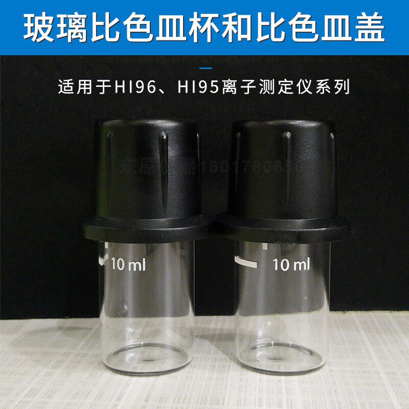 意大利哈纳  HI731333 定制专用玻璃比色皿杯盖套装 原装正品