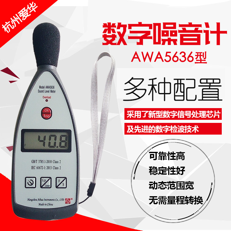 杭州爱华AWA5636-0数字声级计噪音计分贝仪全新原装计量包过