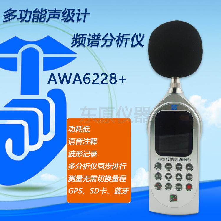 Hangzhou AWA 6228 color screen multi - function acoustic grade meter 1 level accuracy noise detection