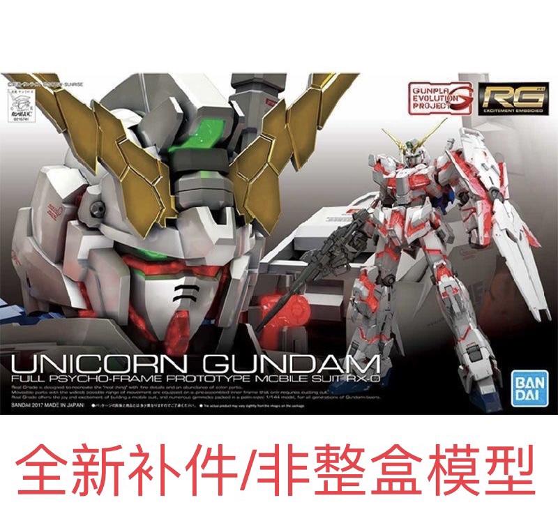 [Additional Parts] Bandai Rg Unicorn Gundam Brand New Additional Parts, Inquire about Part Numbers and Instruction Manual Images for Pricing