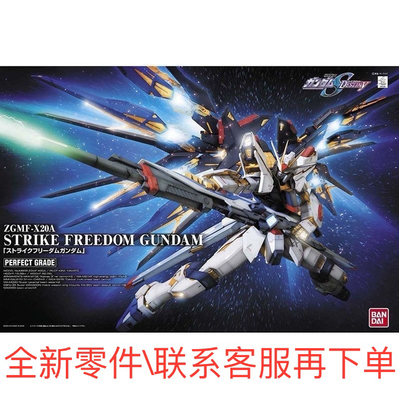 [Replacement] Bandai Pg Strike Freedom Gundam’S New Replacement, Please Report the Parts Number and the Picture Are Inquiry