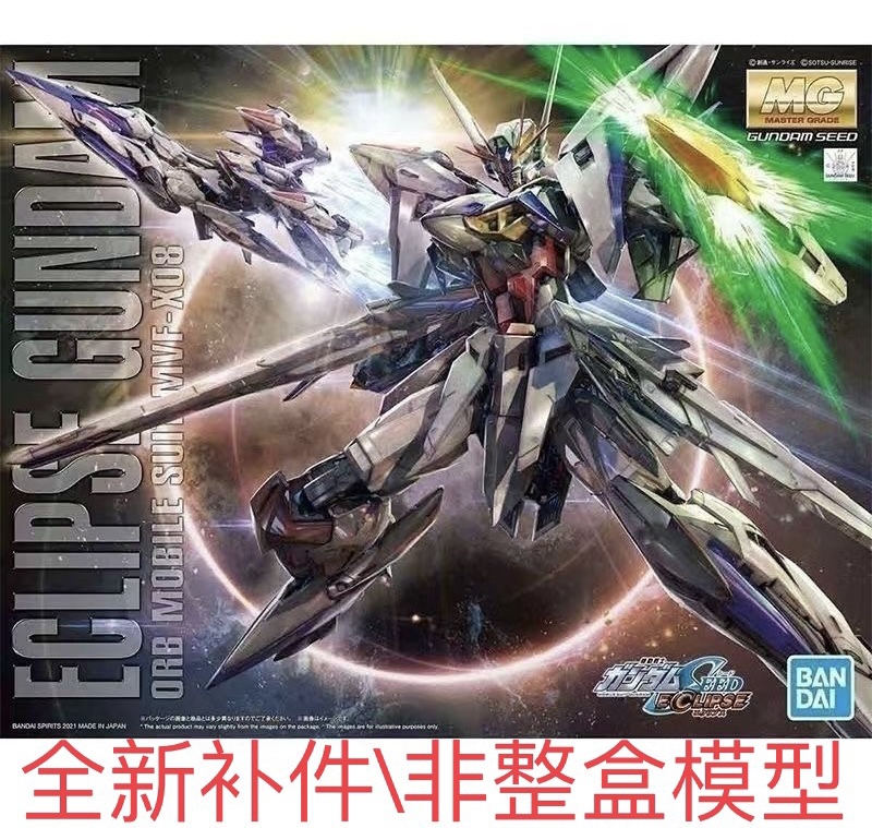 [Replacement Parts] Bandai Mg Eclipse Gundam Brand New Replacement Parts, Please Provide Part Number and Request a Quote with Pictures of the Instruction Manual