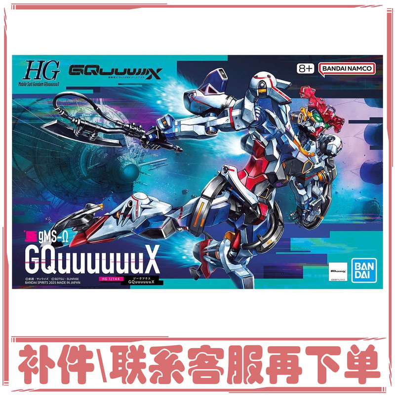 [Replacement] Bandai Hg Gquuuuuux Gundam Quaks Gundam Replacement, Inquiry Part Number