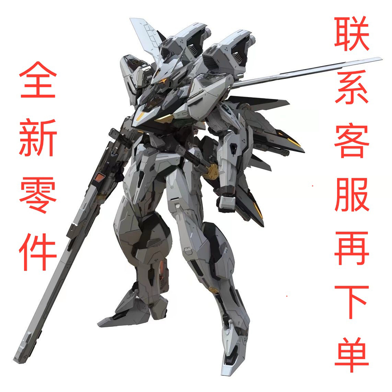 [Supplementary Parts] Luo Su Anime Bailu Air Combat Model Accessories, Newspaper Parts Number, Please Inquire about the Picture