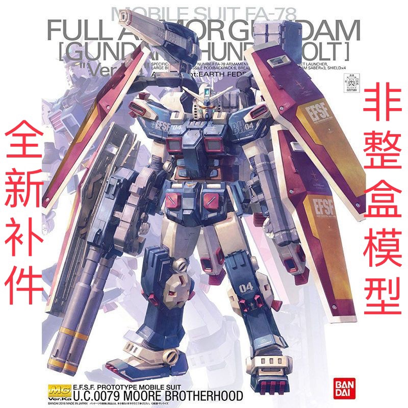[Replacement Part] Bandai Mg Thunderbolt Zone Fa-78 Replacement Part, Please Provide Part Number and Request a Quote with Pictures of the Instruction Manual
