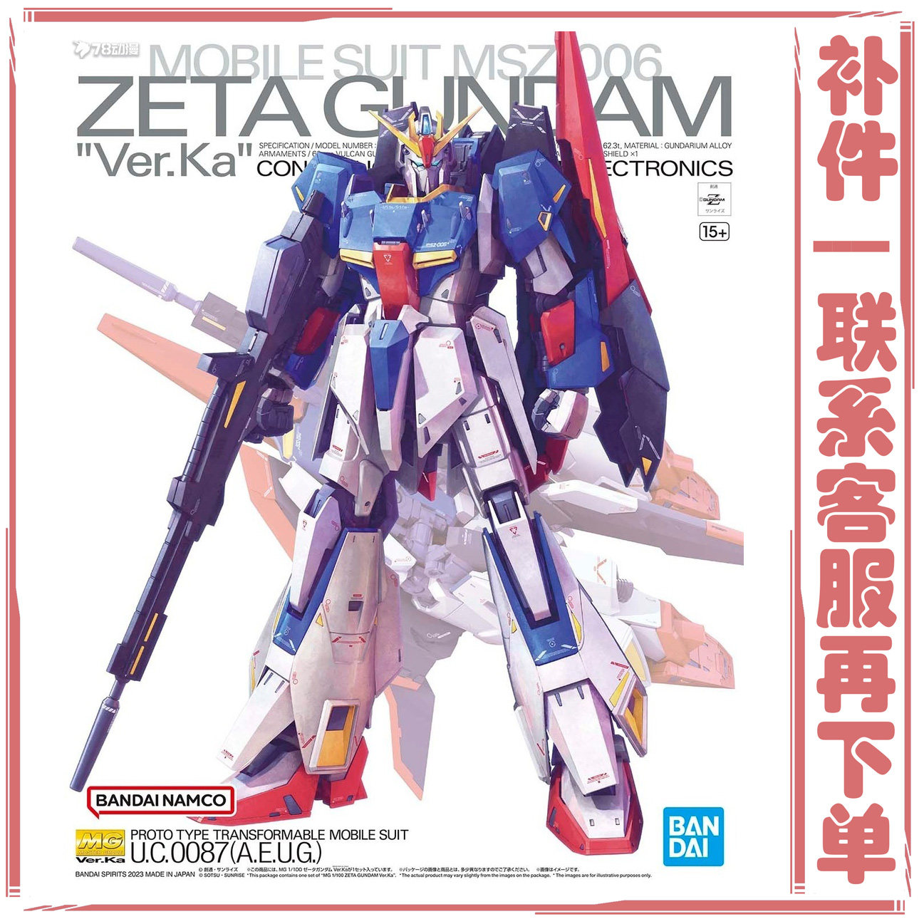 MG Zeta Gundam Replacement Parts - Restore Your Model - Taobao product photo 2