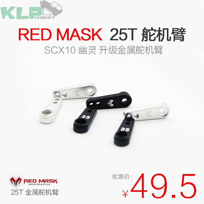 Taiwan RED MASK RM Metal AXIAL SCX10 ghost upgrade steering gear arm 25T rocker One fit