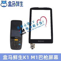 Hema Xiansheng M1 M1S PDA Bar gun repair REX GST4D0133 ATD400A scanner gun accessories