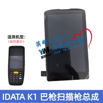 idata k1 gun assembly screen repair industrial mobile phone Jitu data scanner PDA disassembly accessories