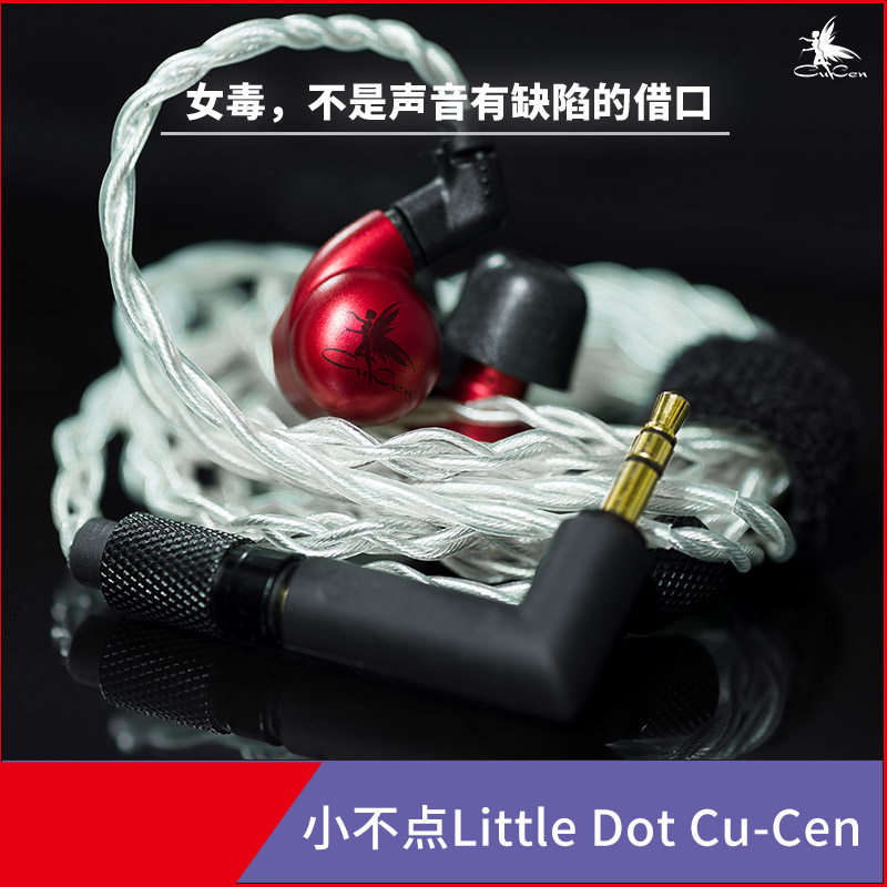 Small No Little Little Dot Cu Cen Ears Ring Iron Coaxial Female Poison Flagship HIFI Fever Headphones