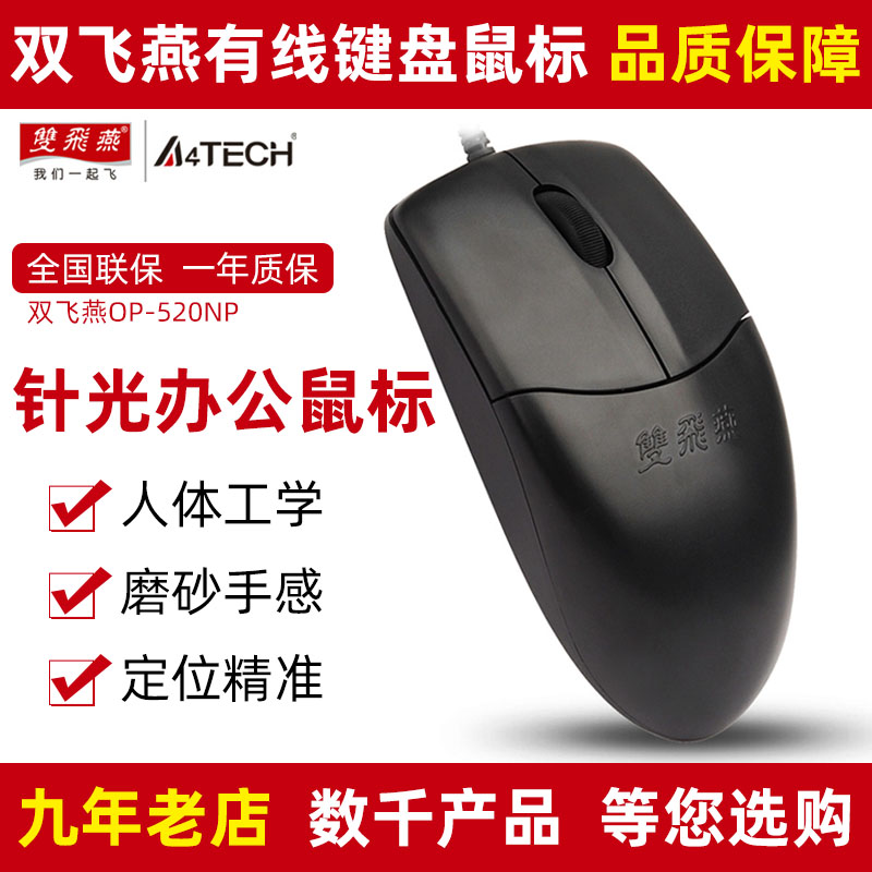 Shuangfei Yan OP-520NP round wired mouse Desktop computer Laptop game Office home PS 2