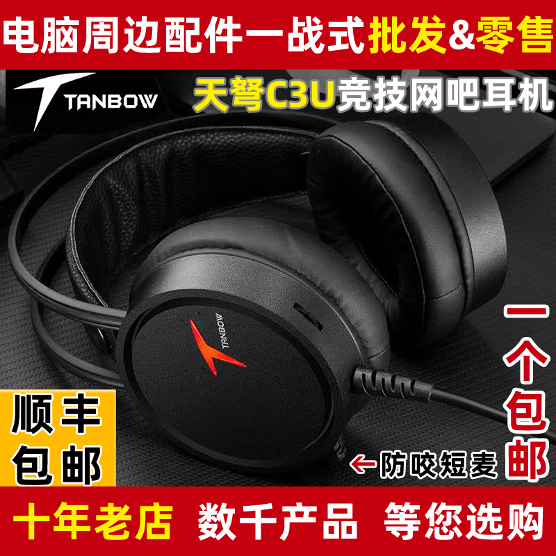 tanbow crossbow C3USB headset 7 1 channel computer internet cafe with wheat special peace elite chicken