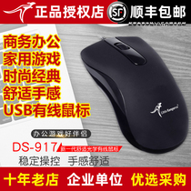 Small Kangaroo DS-917 Wired Mouse Office Business Laptop USB Interface Home Desktop Computer Girls
