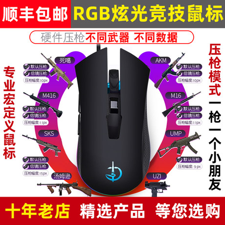 Juggernaut Family Mouse G502 Wired Rgb Glare Pressure Gun Artifact Eating Chicken Macro Definition Pubg Peace Usb