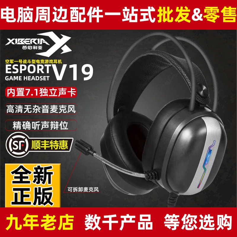 Siberia V19 USB headphones and headphones worn RGB games colourful emitting sports spur battlefield 7 1