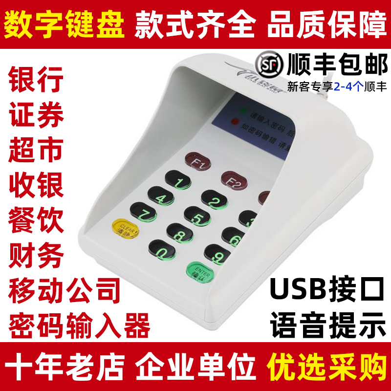 Wallabies anti-peep password input with voice broadcast keypad mobile front desk cashier supermarket Securities USB
