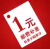 Postage and make up the difference special key how many yuan to shoot how many pieces