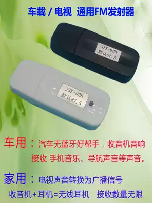 Stereo FM Audio FM transmitter Bluetooth 5 0 receiver TV flat panel car-mounted universal USB