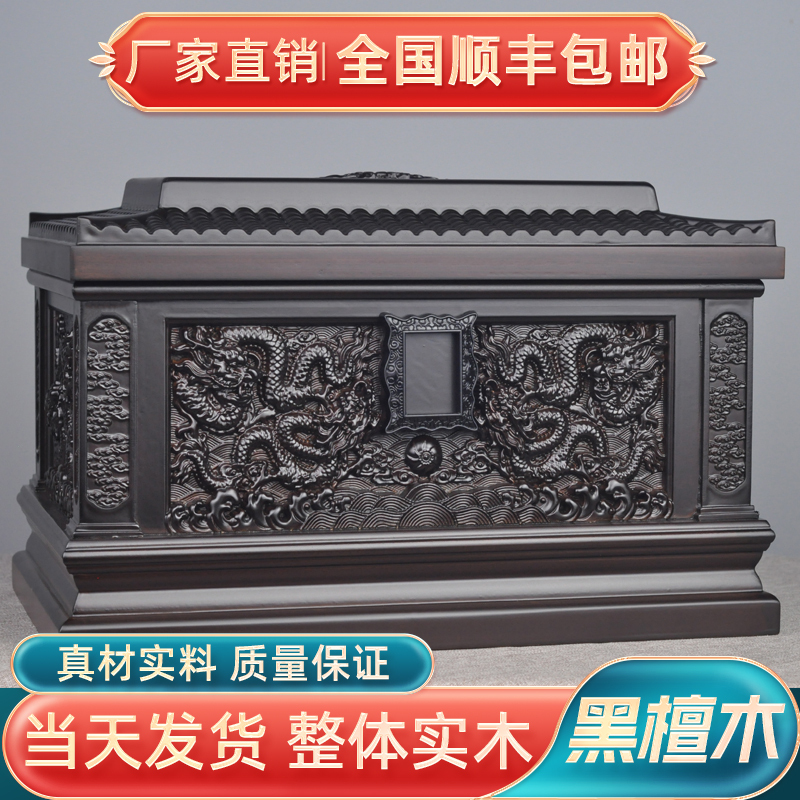 Solid Wood Ash Urn Moisture-Proof Box, High-End Ebony Wood Urn, Nine Kings Supreme Longevity Box, Finely Carved Coffin Box for Men and Women