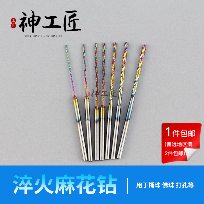 2 35 shank quenching lengthened high speed mesh twist drill amber honey wax cylinder Pearl Bodhi eye drill Buddha pearl stiletto needle