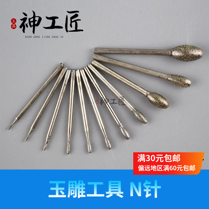 Emerald jade agate carving tool drill grinding needle oval needle oval olive jade carving tool N needle