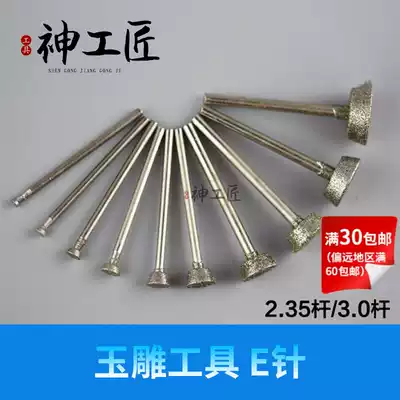 Jade Jade agate carving and polishing carborundum drill bit grinding wheel Press wheel to beat the skin jade carving tool E-needle