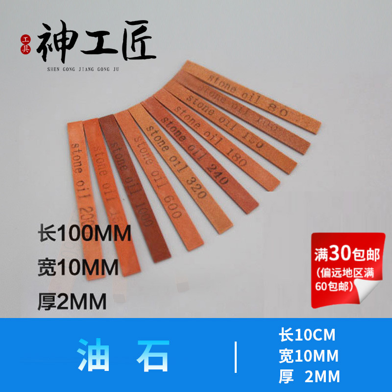 Mini oil stone strip fine grinding oil stone whetstone white corundum tin red long strip mini oil stone strip grinding sand strip