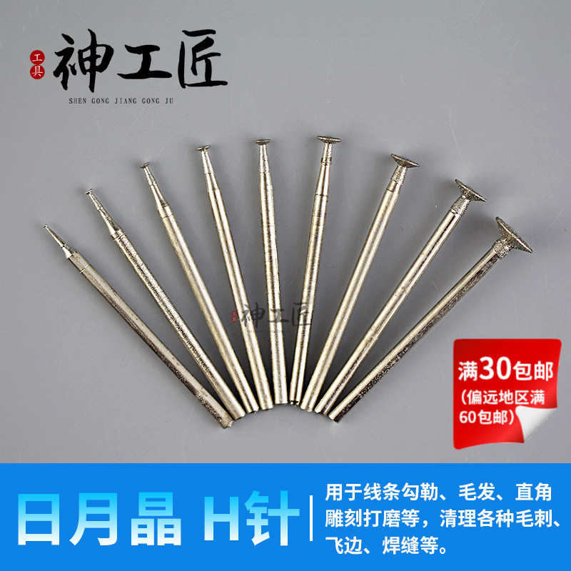 Sun Moon Crystal Emery Grinding Carving Jade Carving Hardware Tools Emerald Beeswax Turquoise Peeling Thin Nail Head H Needle